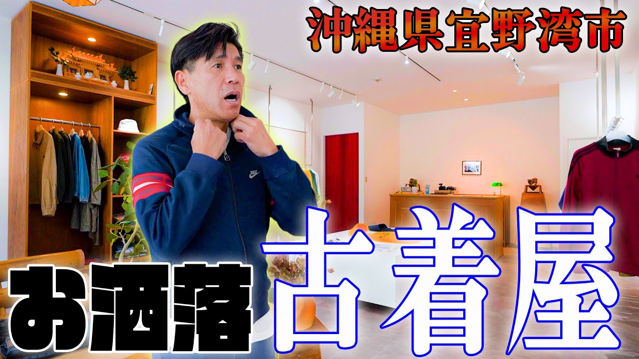 【セレクト】沖縄県宜野湾市にある有名なファッションSPOT『E202』を紹介します👕