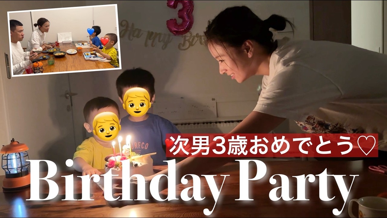 【次男3歳】おうちで誕生日のお祝い。