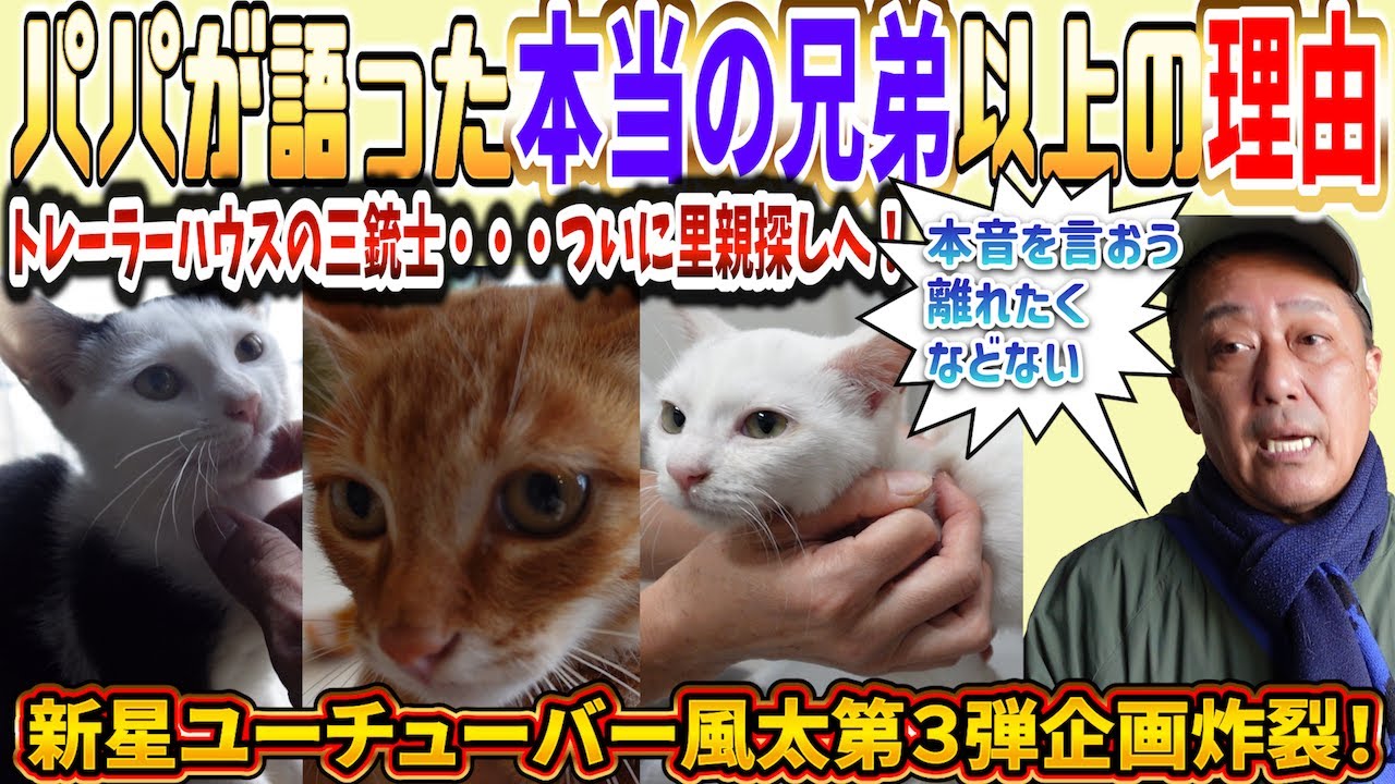 視聴者大絶賛！風太YouTube第三弾の裏で…三銃士に重大発表。