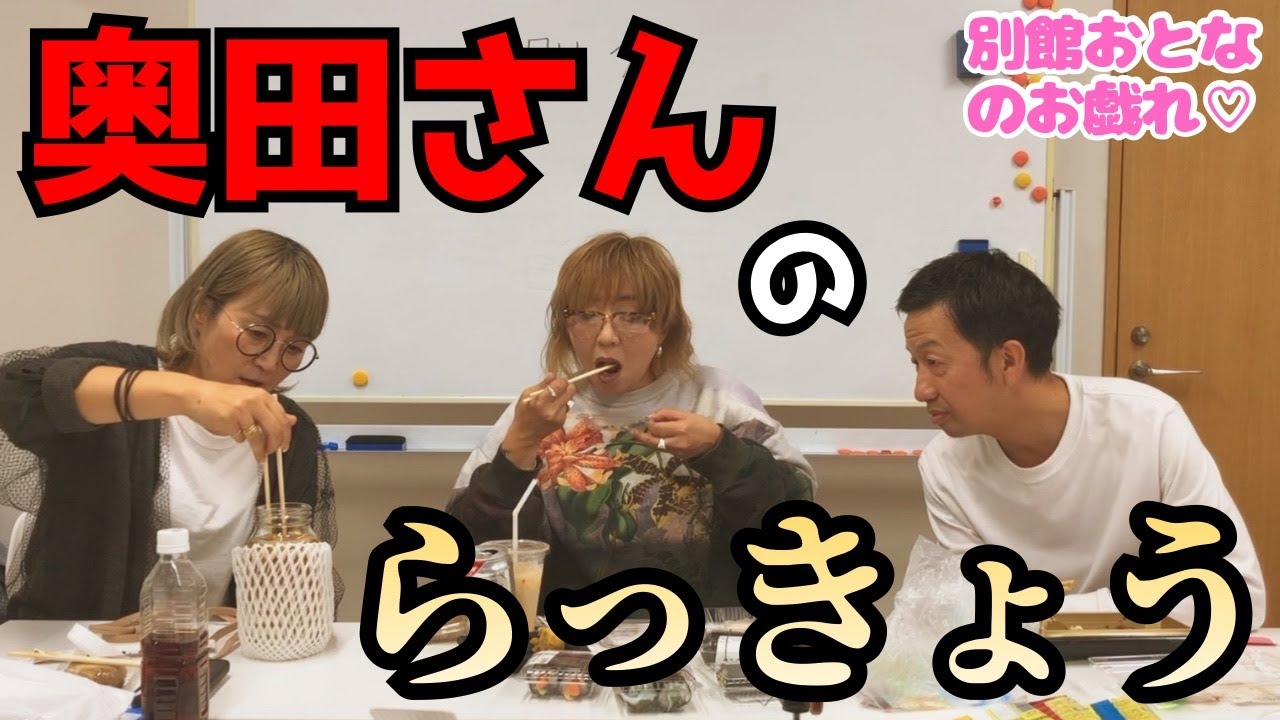 【超絶美味】ギョーカイで大人気「奥田さんのらっきょう」をゲット！！【お戯れトーク】