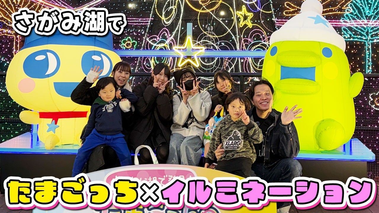 【おでかけ】エハラ家の元気な休日！たまごっちイルミに大興奮！！！【推し活】