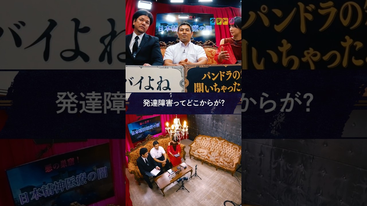 【発達障害の診断】Mr.都市伝説 関暁夫の裏都市伝説  #shots #関暁夫 #都市伝説 #裏社会