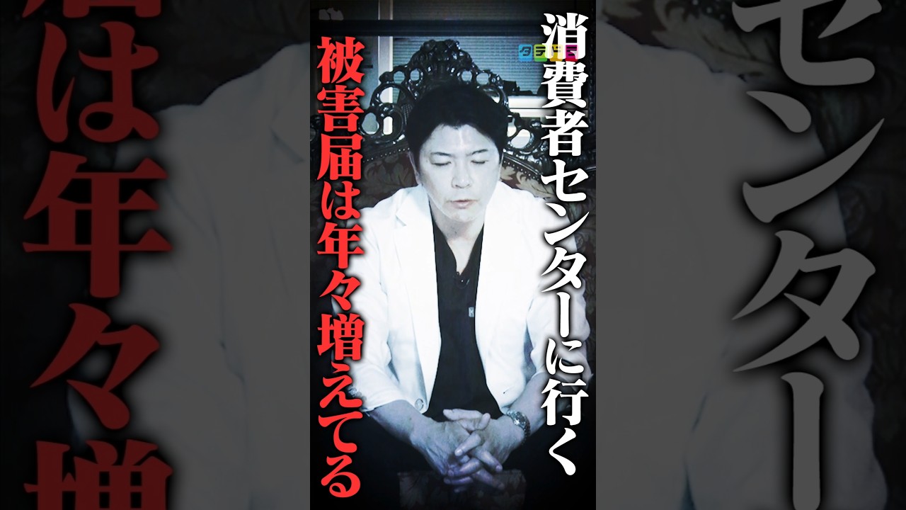 【美容業界の問題点】Mr.都市伝説 関暁夫の裏都市伝説  #shots #関暁夫 #都市伝説 #裏社会