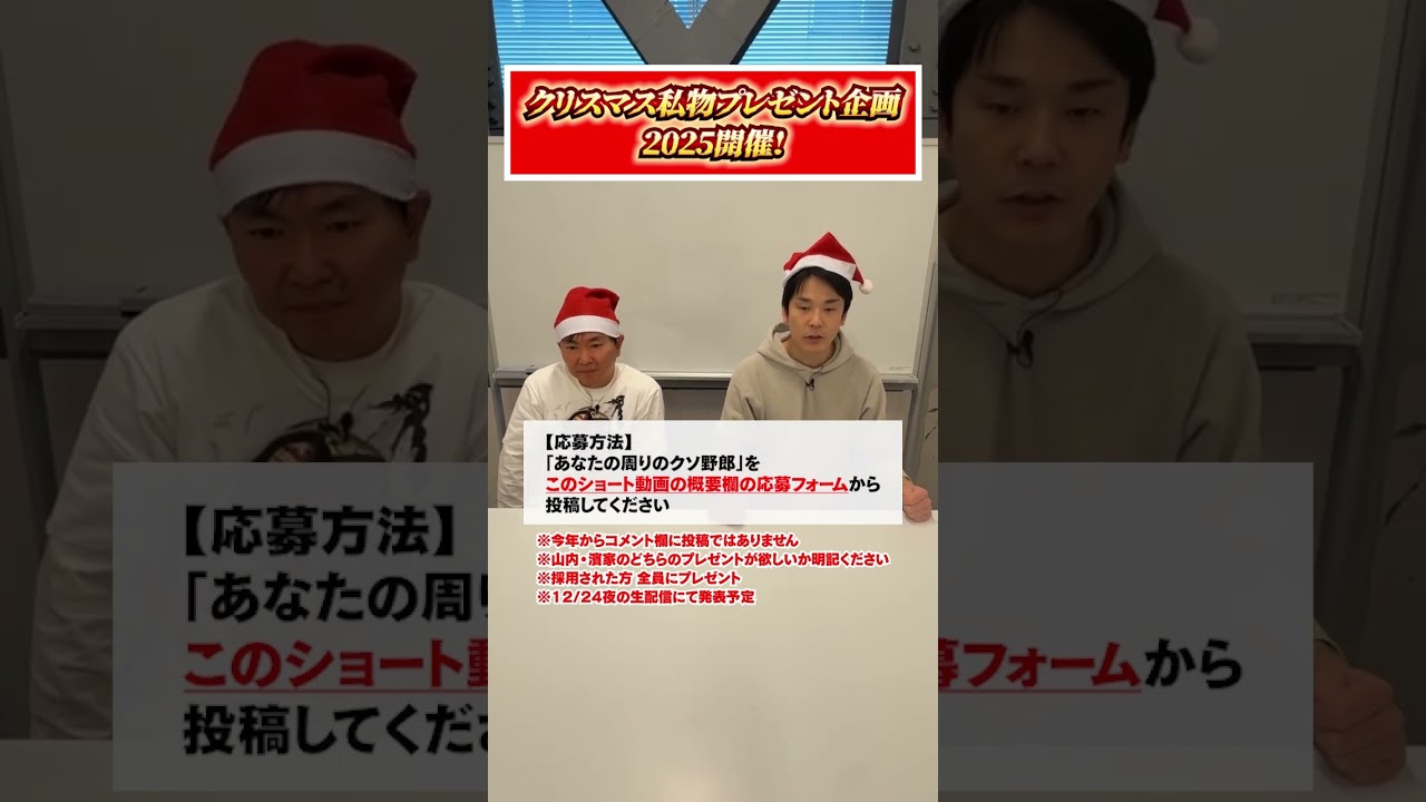 【締切12/17】かまいたち私物プレゼント企画開催！「あなたの周りのクソ野郎」を募集します！