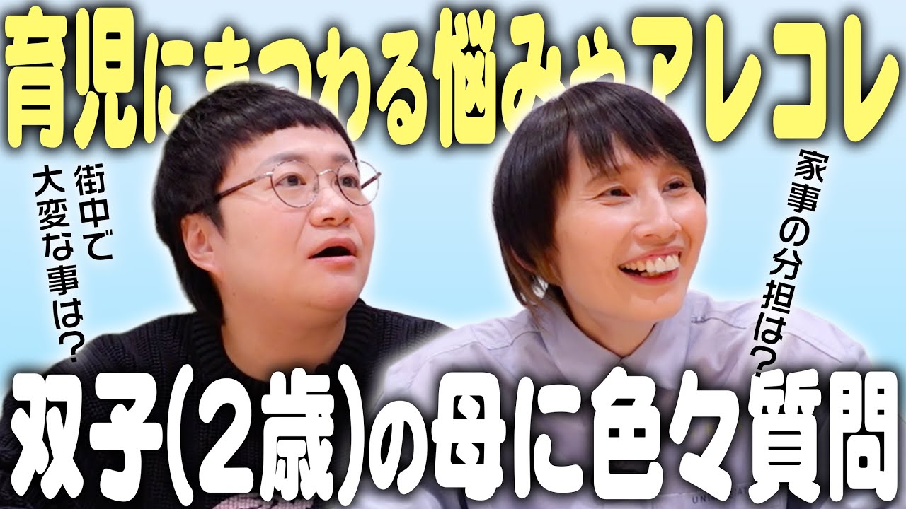 【育児について】双子のお母さんスタッフに気になることを色々質問してみよう！