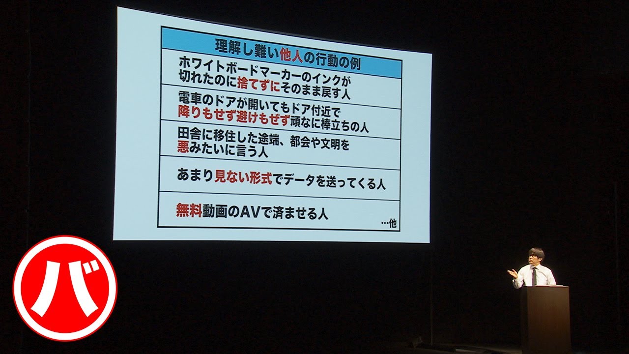 バカリズム – – – 「理解に関する案」／『バカリズムライブ番外編「バカリズム案10」』より