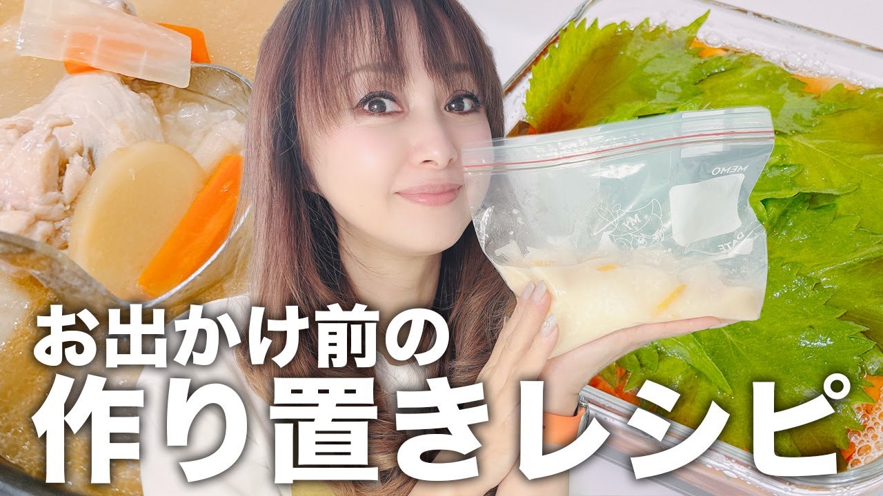 【冬の作り置きごはん​】忙しい日の夜ご飯準備