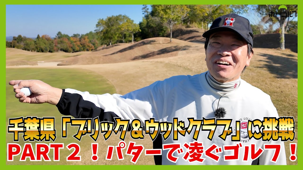 ゴルフは流れのスポーツ。随所にそんなこんなを感じるラウンドです。