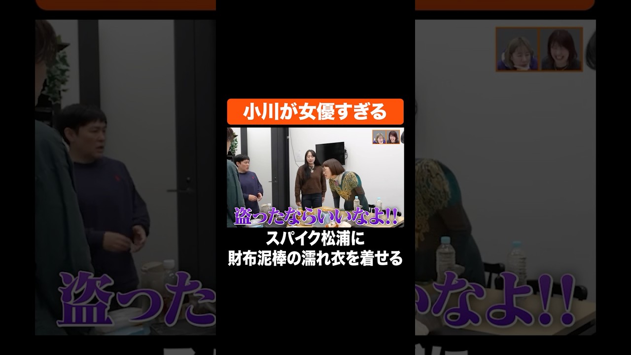 小川が女優すぎる #Aマッソ #スパイク