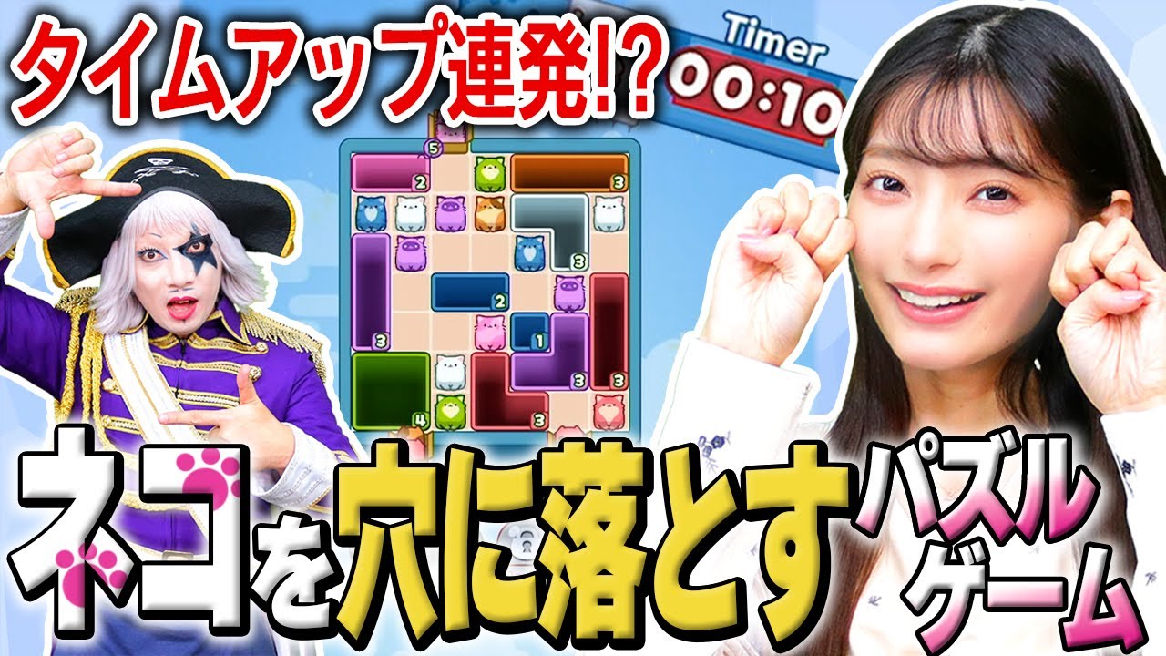 【パズルゲーム】猫を穴に落とす可愛いゲームのはずがタイムアップ連発の難易度だった！