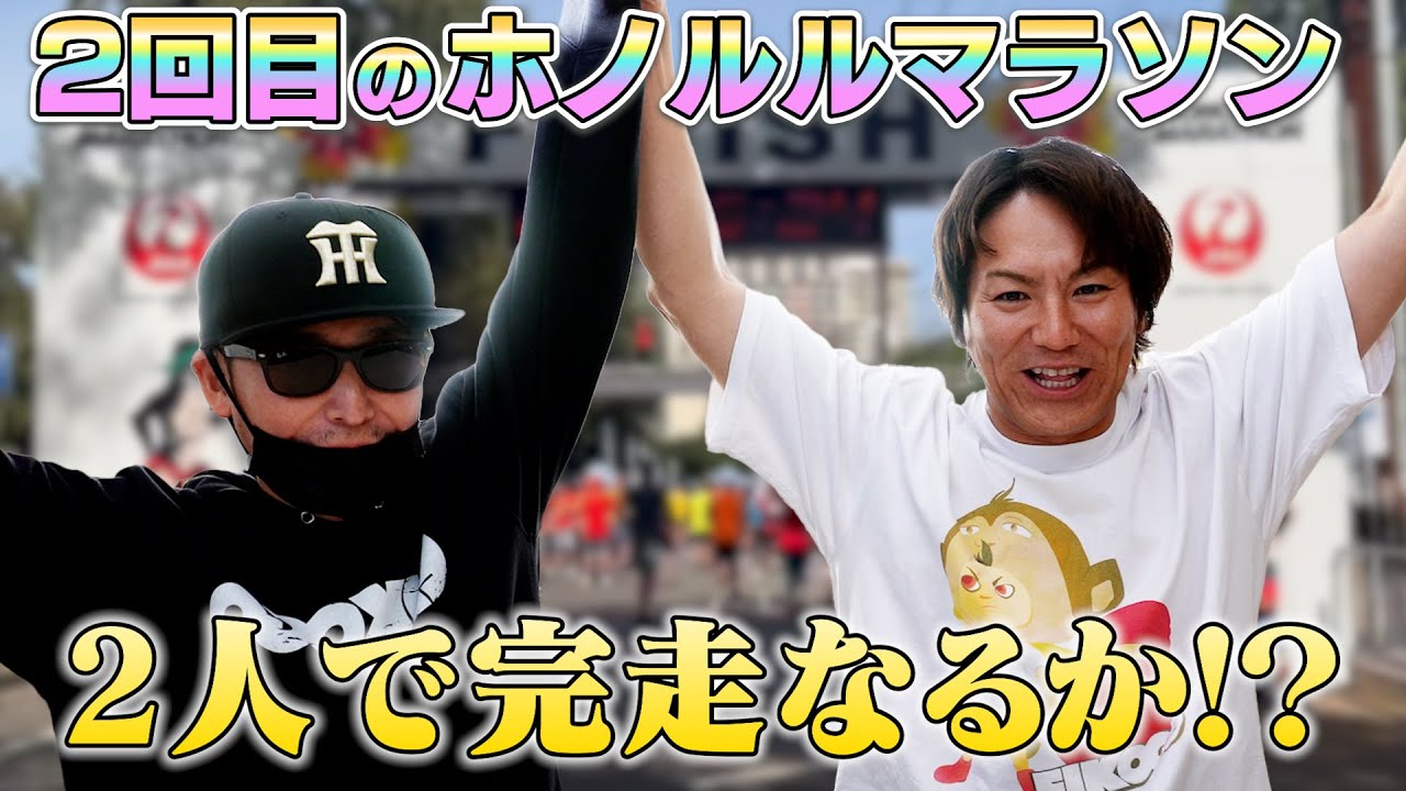 2回目のホノルルマラソンに向けていよいよ出発！！