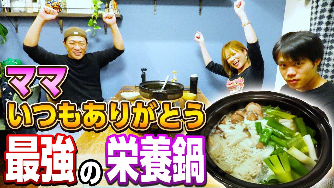 【ママいつもありがとう✨️】はなわがママのために感謝のすっぽん鍋作り✨体ぽかぽか栄養満点すっぽんパワーでママも龍ノ介も大満足😋 #佐賀産 #すっぽん #滋養強壮