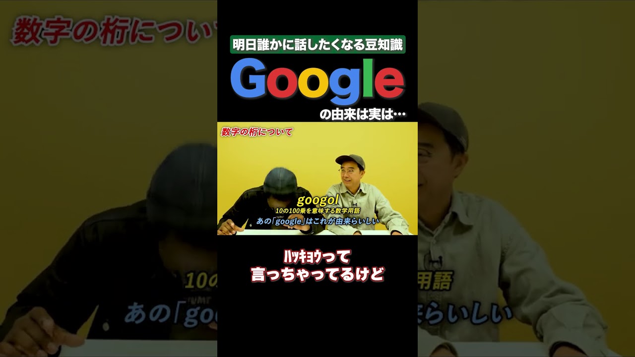 Google豆知識 #矢作とアイクの英会話 #アイクぬわら #矢作兼