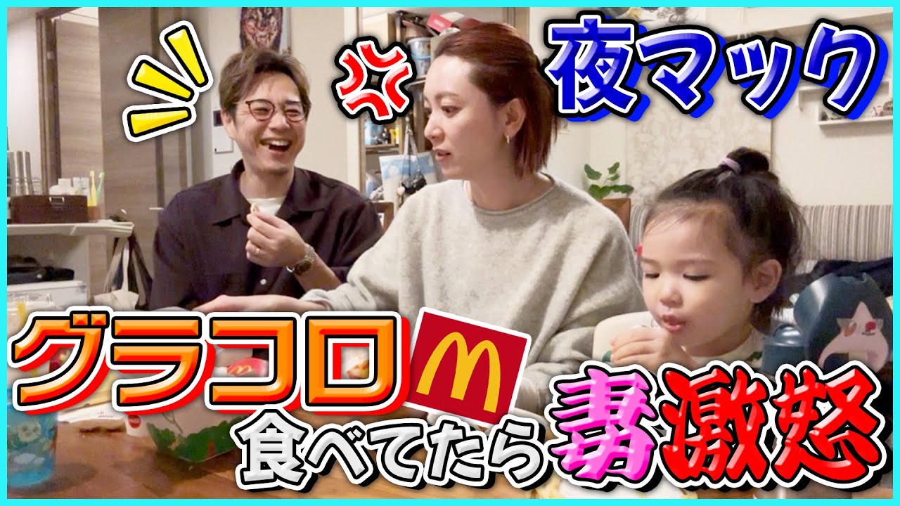 【グラコロ】今年もマックのあの季節！そして昭和〜平成を生きた大人が本気で語ったら娘が爆笑した日