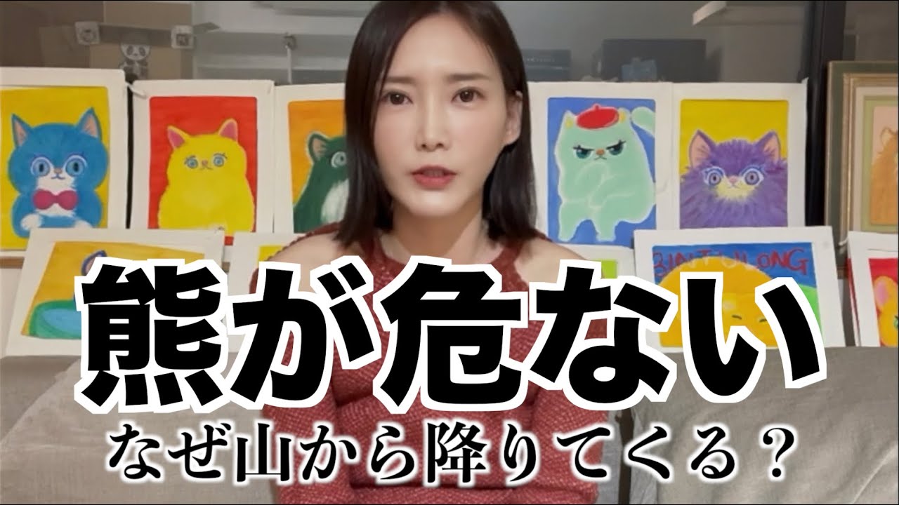 なぜ、熊が人里に降りてくるのか？【木下ゆうか】