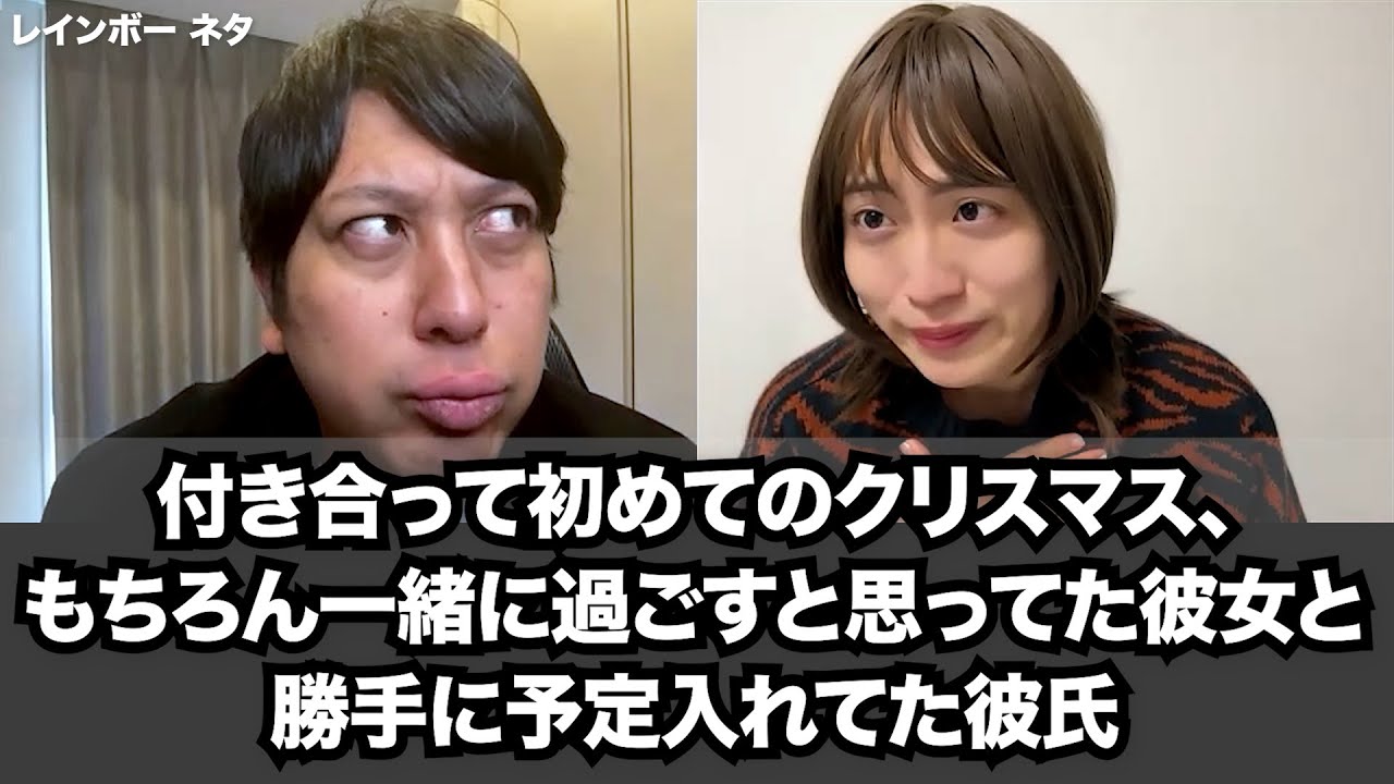 【コント】付き合って初めてのクリスマス、もちろん一緒に過ごすと思ってた彼女と勝手に予定入れてた彼氏