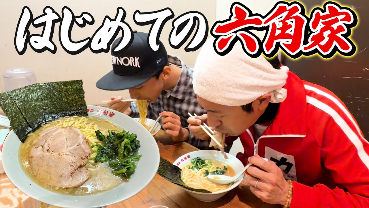 【はじめての六角家】親子でラーメン博物館へ！