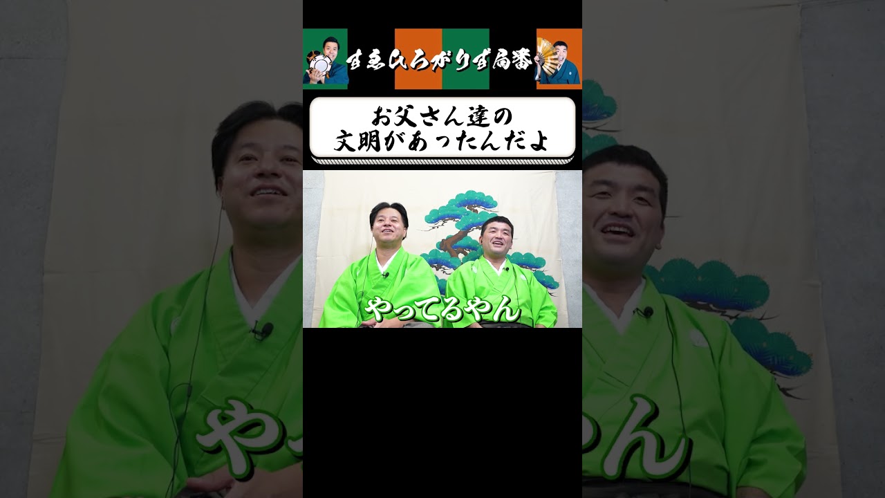 【狂言風ゲーム実況】我が子に遊ばせたい父親たち #shorts #すゑひろがりず #ゲーム実況  #切り抜き #あつ森