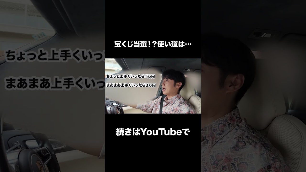 宝くじ当選！？その使い道を夫婦で話し合ったら…