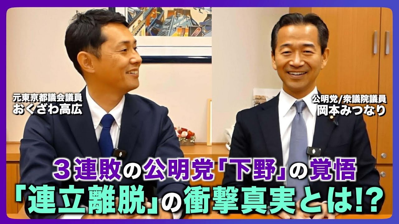 ３連敗の公明党「下野」の覚悟、「連立離脱」の衝撃真実とは!?