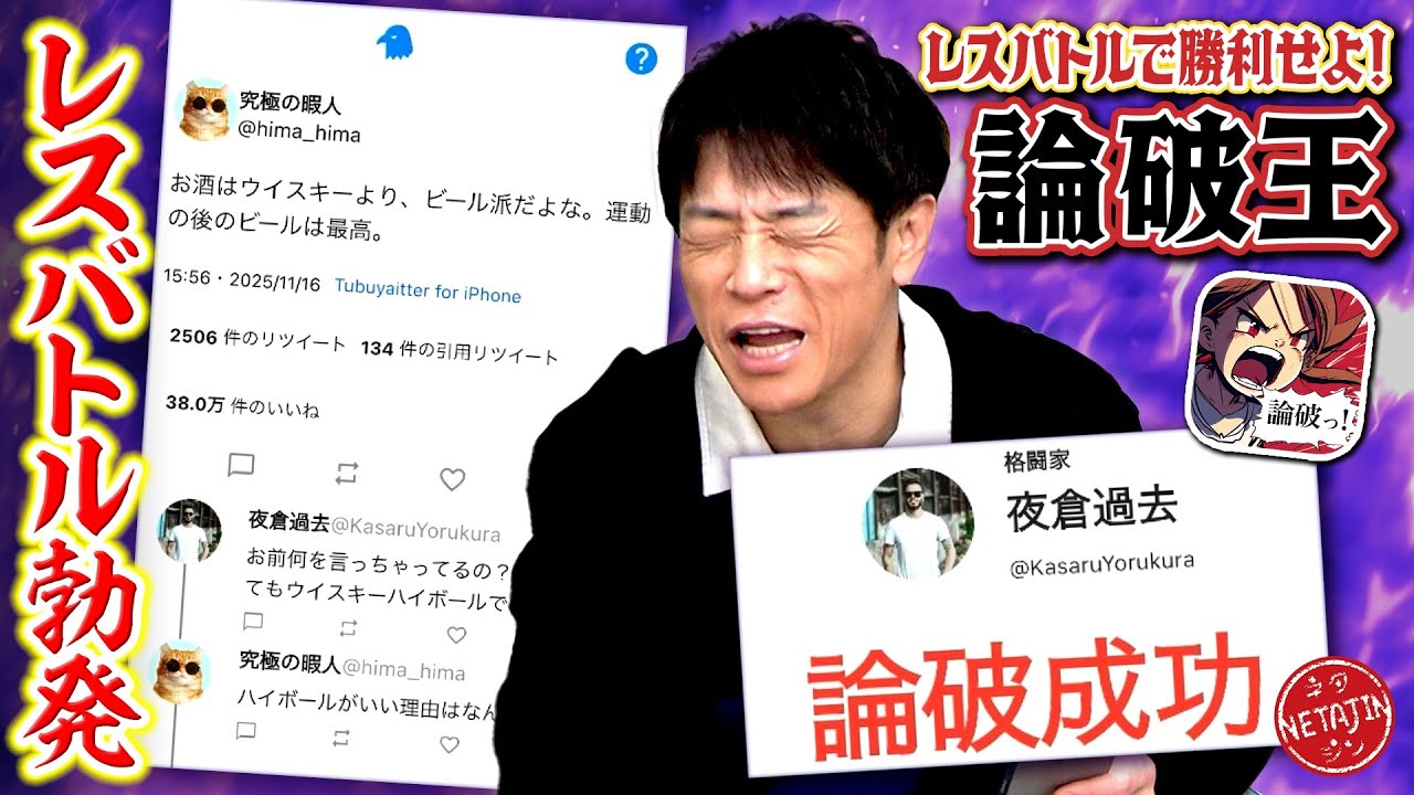 【アンチを論破するゲーム 論破王!!】レスバトル勃発!!襲いかかるアンチインフルエンサーを論破せよ!!