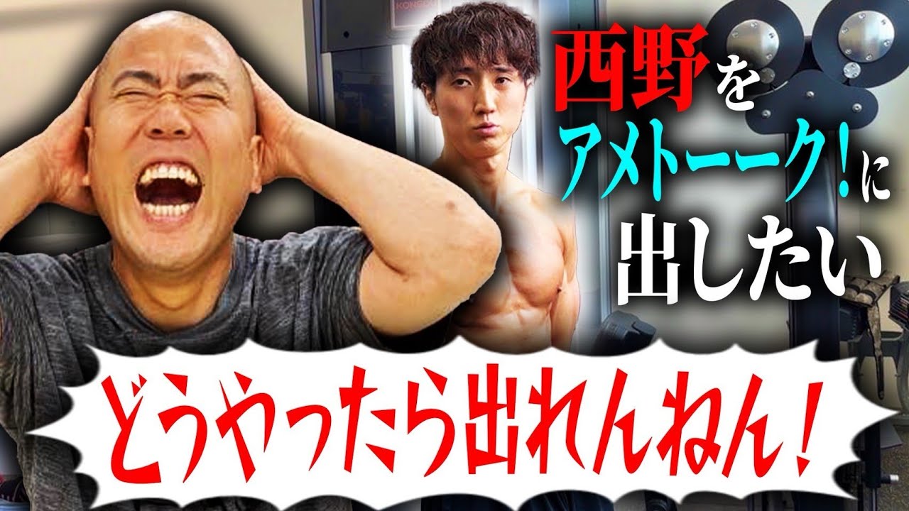 西野がアメトーーク！にどうやったら出られるかナダルが考えました【貧乏芸人】【コロチキ】