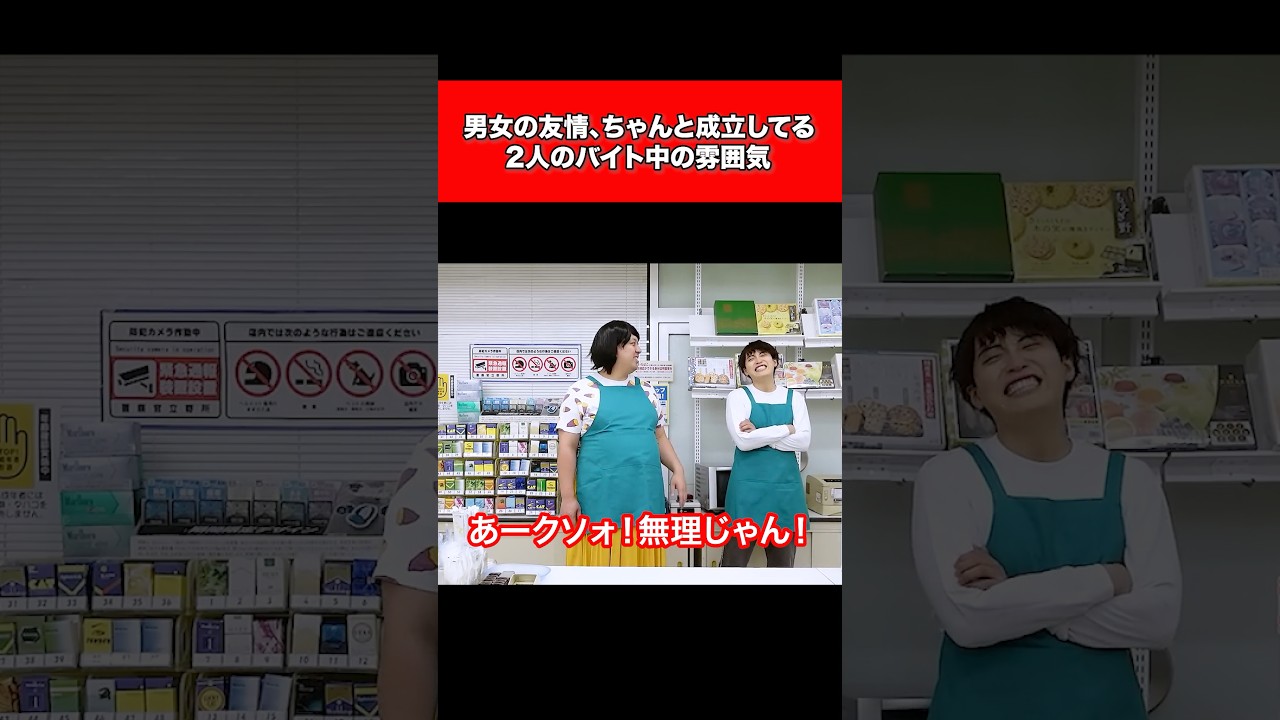 男女の友情、ちゃんと成立してる2人のバイト中の雰囲気