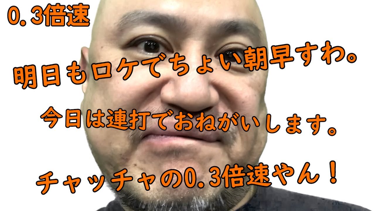 連打（チャッチャ編）0.3倍速【チャッチャチャッチャ】【ASMR】【またかよ】