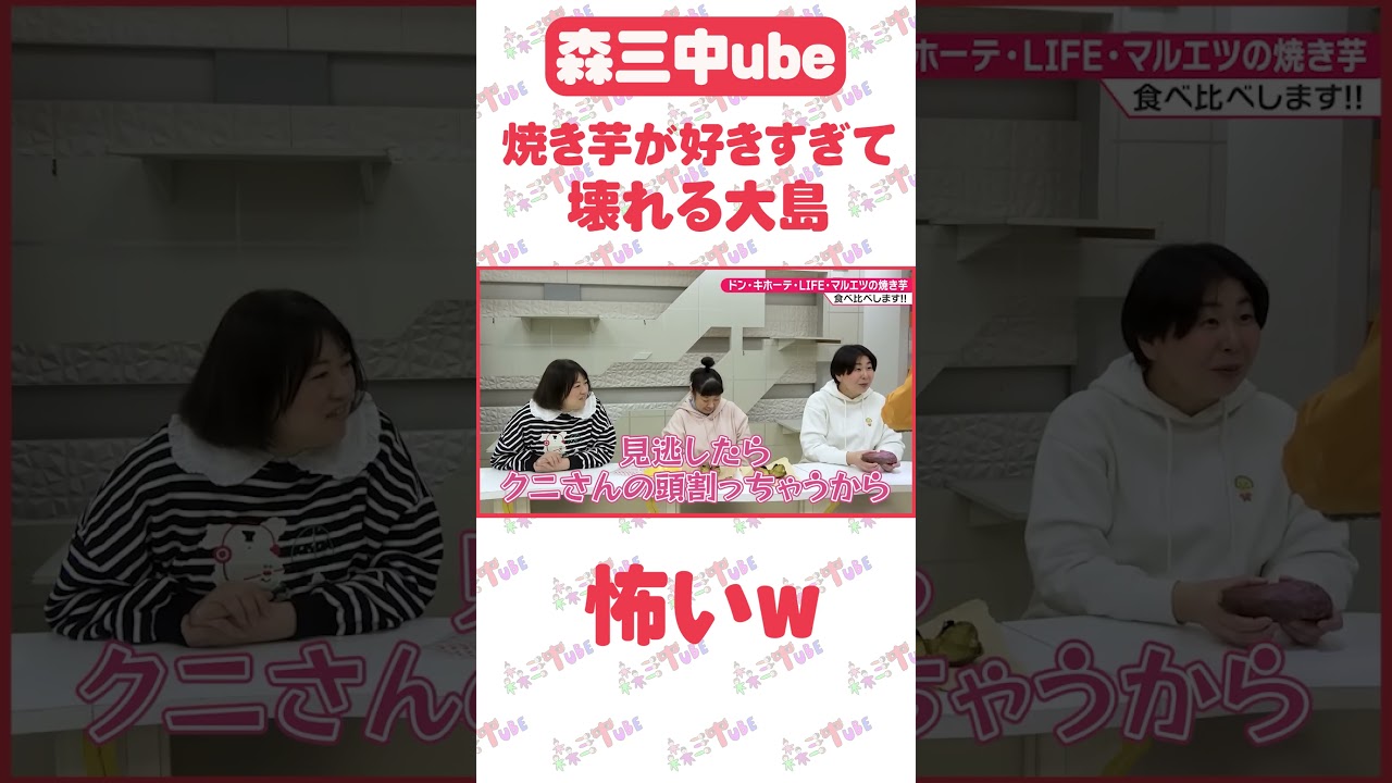 【やきいも食べくらべ】大島がドハマり中！スーパーの焼き芋を食べくらべてみた！【ドン・キホーテ・ライフ・マルエツ編】