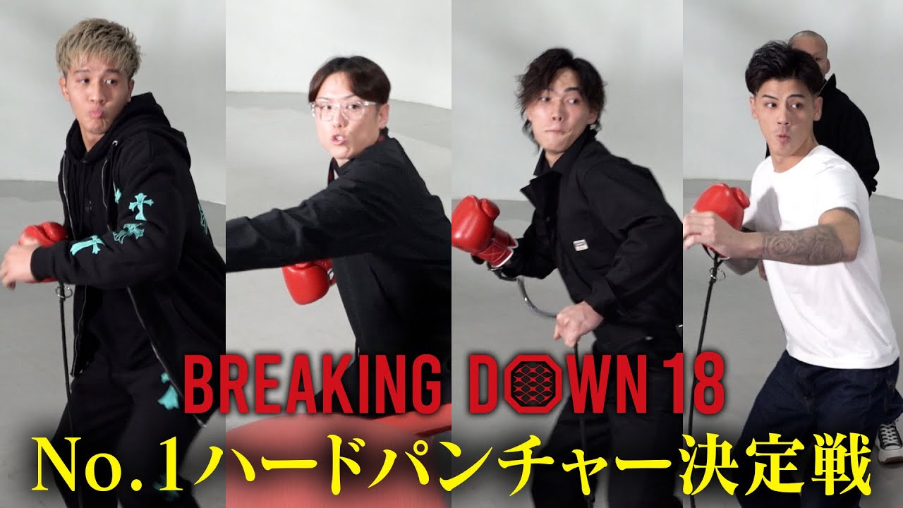 異常値連発⁉︎過去一盛り上がったパンチ力最強決定戦が激アツすぎた。