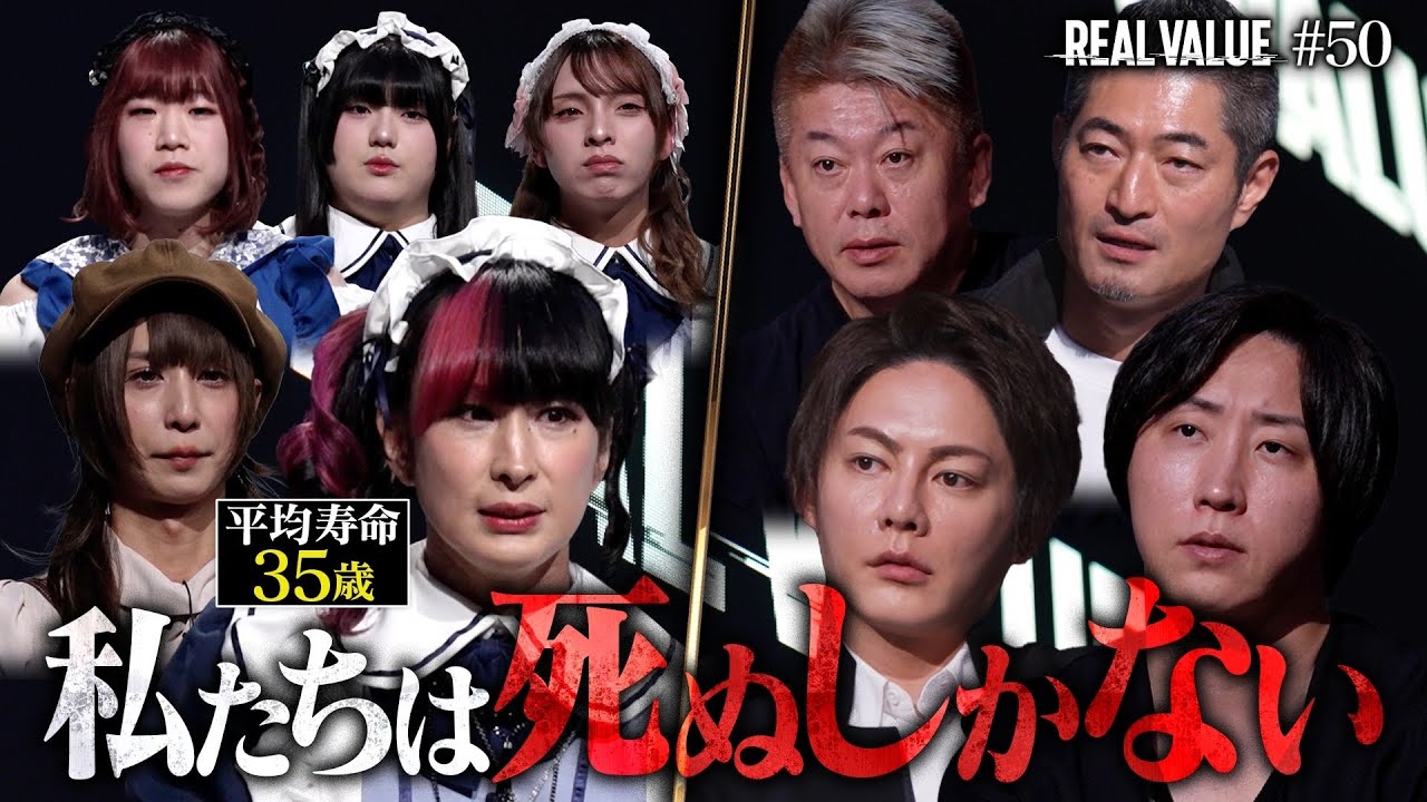 女装家には人権がないのか？死と隣り合わせで生きる志願者と生死の議論。深すぎる闇とは。【REAL VALUE#50】