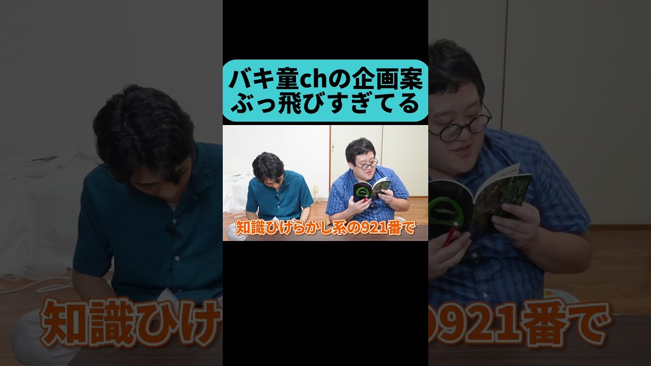 スタッフ馬肉かなめの企画がヤバすぎる #shorts