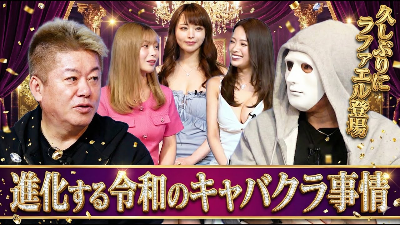 「盛り上げ」と「売上」は違う！ホリエモン流売り込み術と、現代のキャバクラ事情とは！？