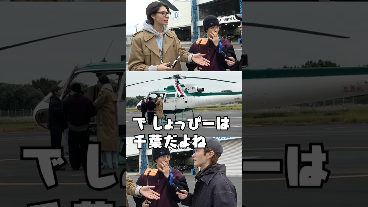 Snow Man official【渡辺翔太は大人の男】誰が窓側座る🚁