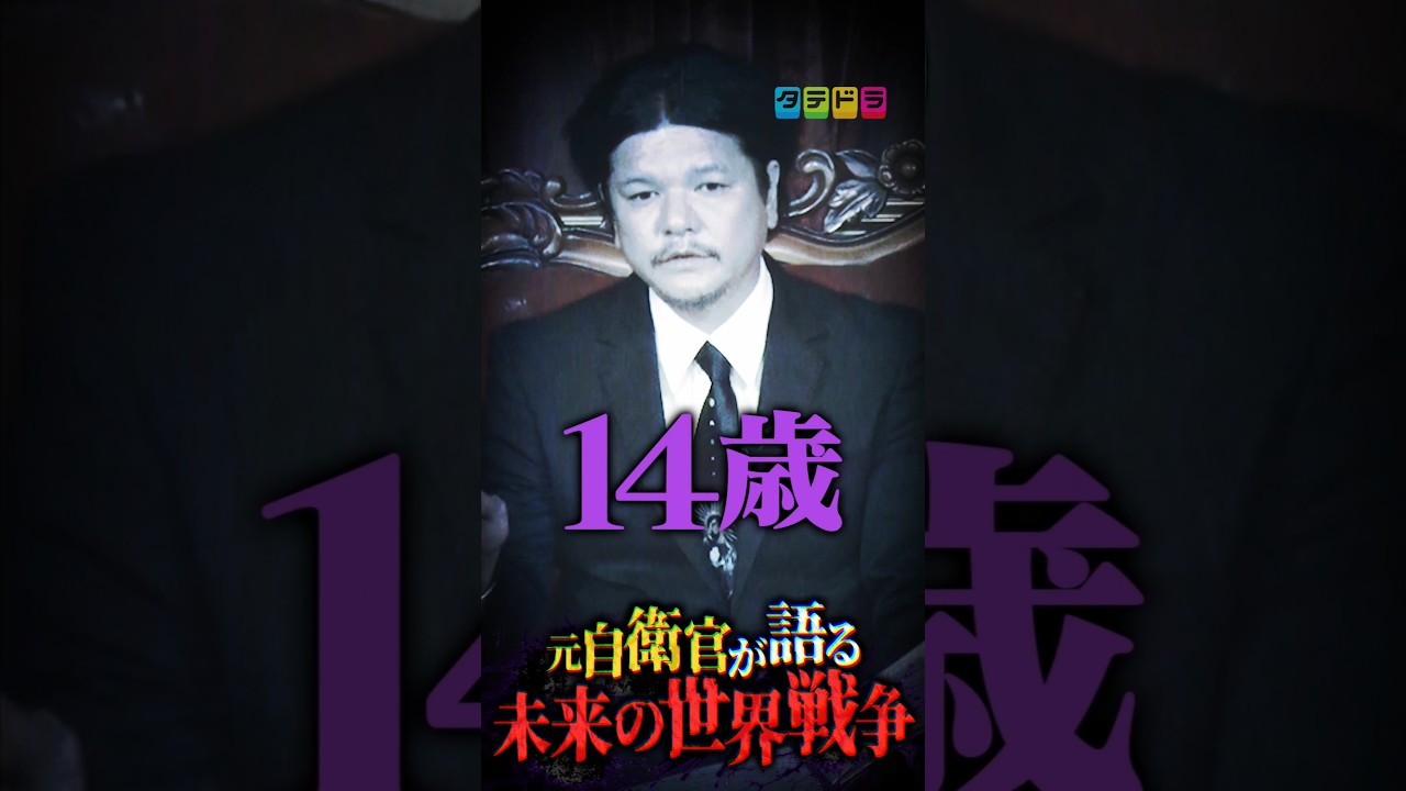 【新兵器】Mr.都市伝説 関暁夫の裏都市伝説  #shots #関暁夫 #都市伝説 #裏社会