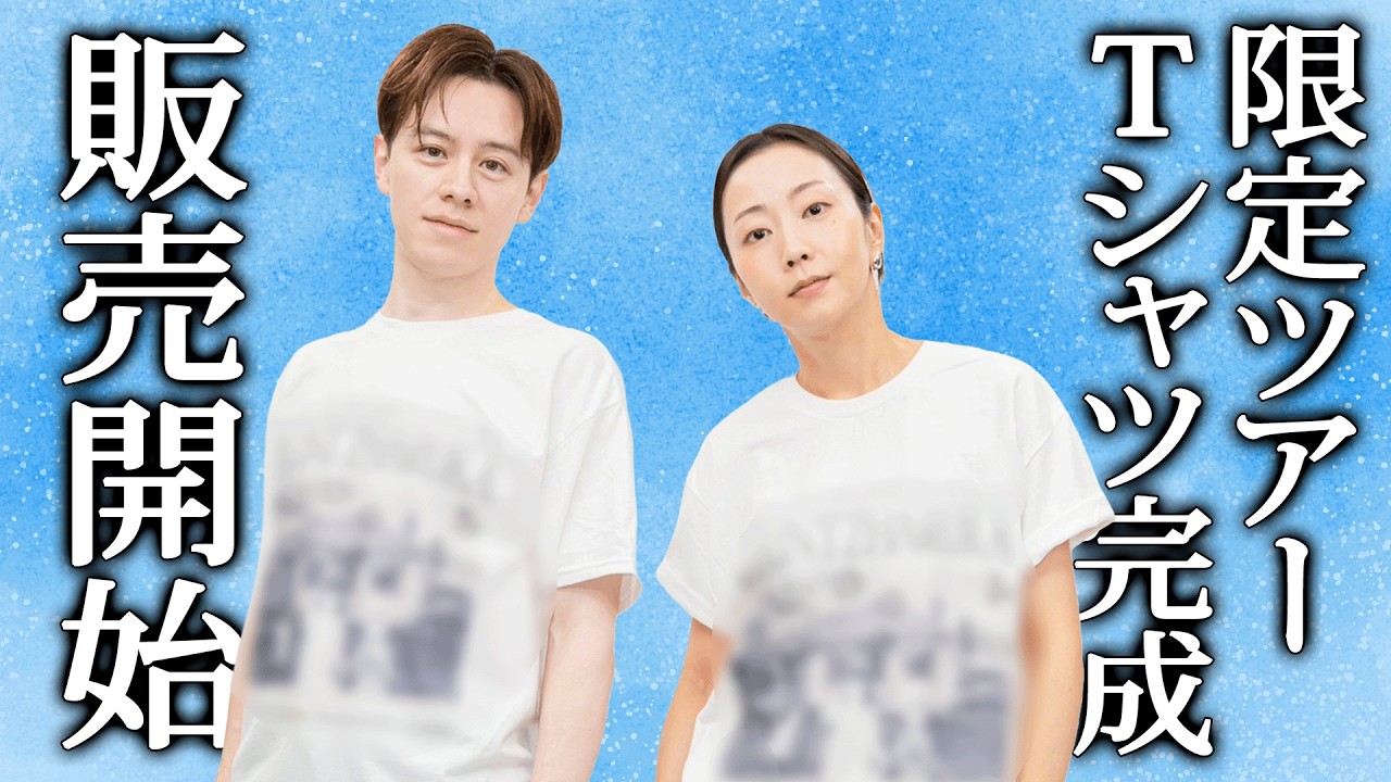 【限定】ツアーTシャツ初公開！
