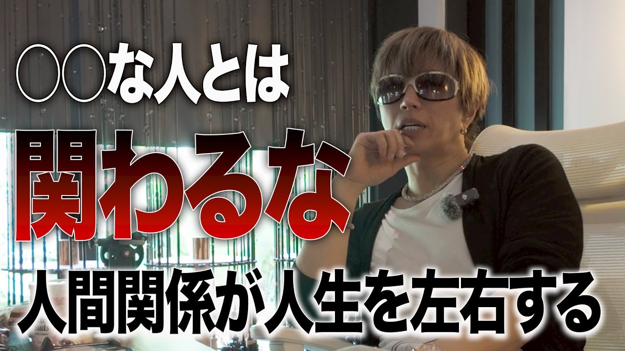 その人間関係、お前の未来を奪ってる