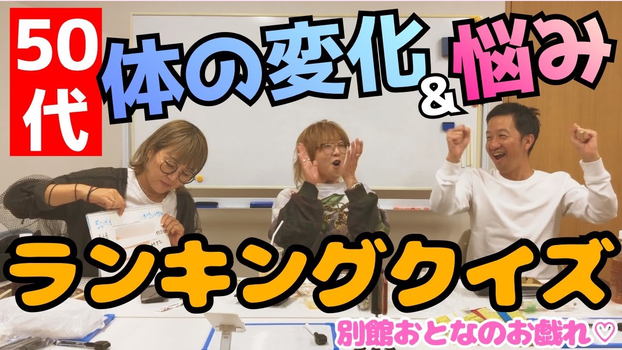 【クイズ】同世代の体の悩みを当てろ！！【お戯れトーク】