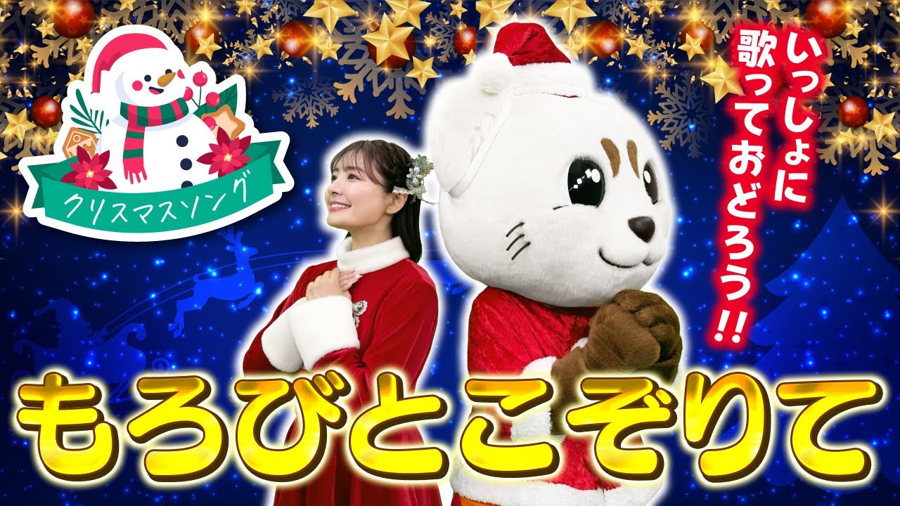 【もろびとこぞりて】クリスマスソング♪振り付き♪