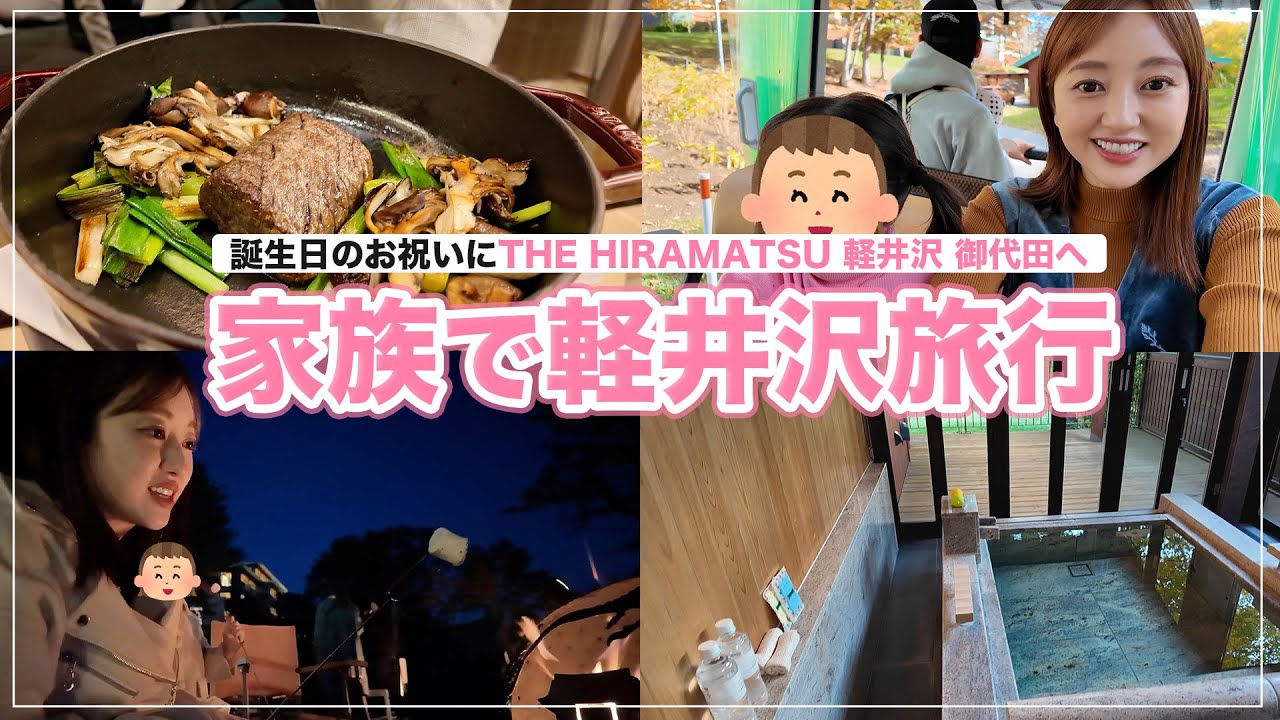 【家族で温泉プチ旅行♨️】軽井沢 御代田のホテルが最高すぎた🥹🚗❣️【5歳と0歳】