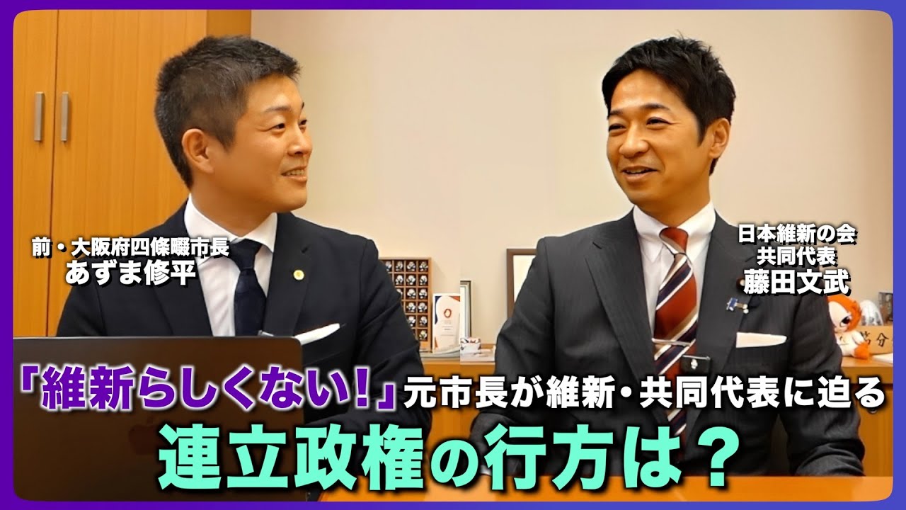 維新らしくない？藤田文武氏に直撃給食無償化・お米券…連立政権のリアル