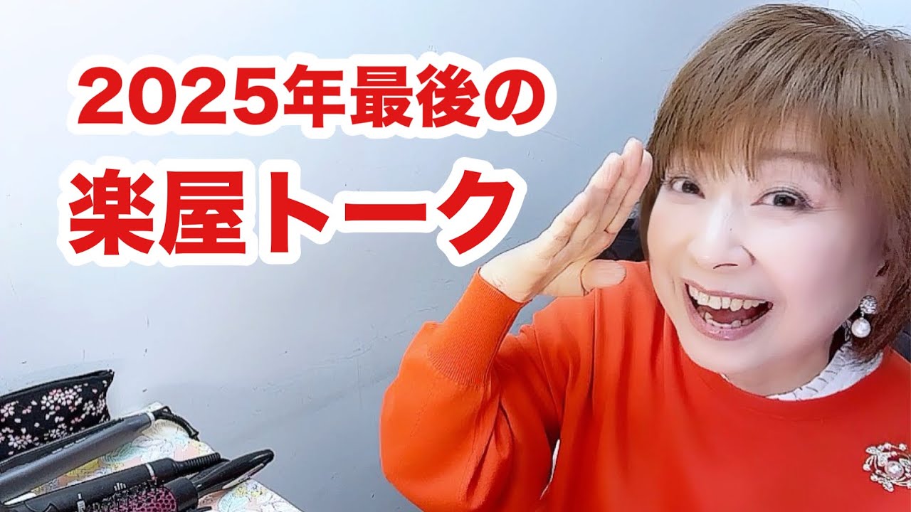 楽屋トークLOVEの皆様ありがとうございました💖【楽屋トーク】 通販『買いドキッ！セレクション』