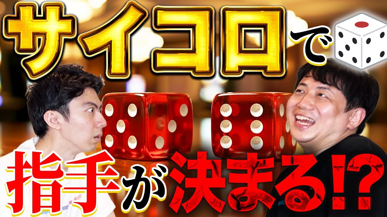 運の要素がないはずの将棋に運を絡ませるとどうなるの？