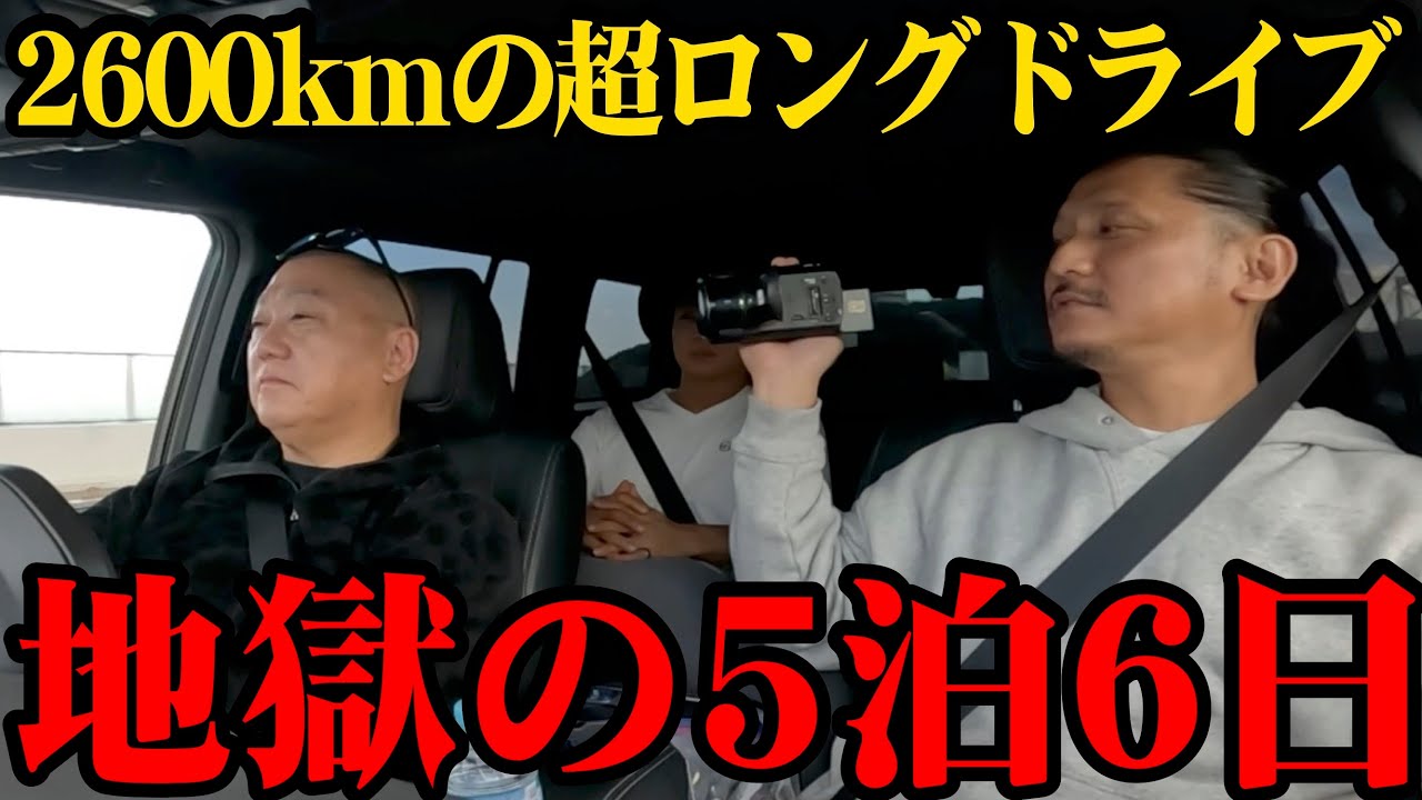 【地獄のドライブ】2600km走り続けて体に異変出た【東京→宮崎】