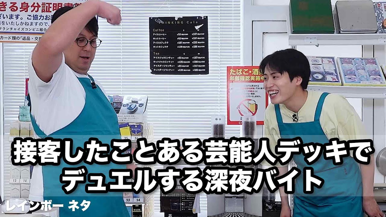 【コント】接客したことある芸能人デッキでデュエルする深夜バイト