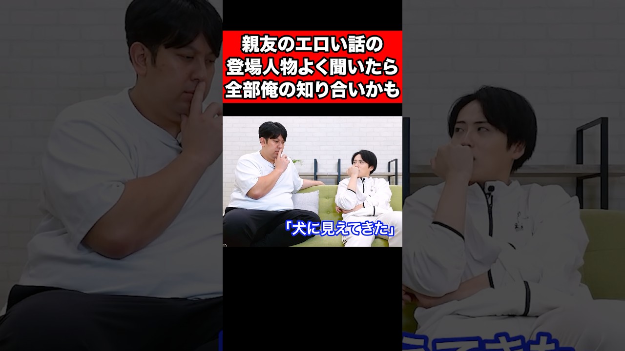 親友のエロい話の登場人物、よく聞いたら全部俺の知り合いかも