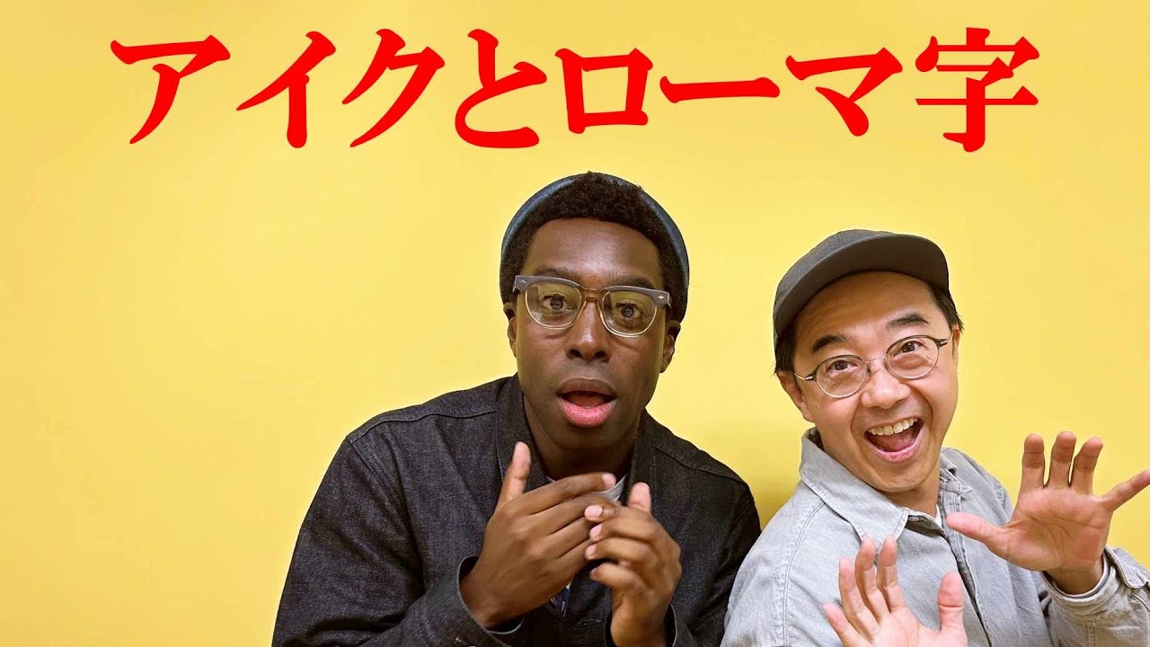 英語圏の人は「ローマ字」って読めるの？