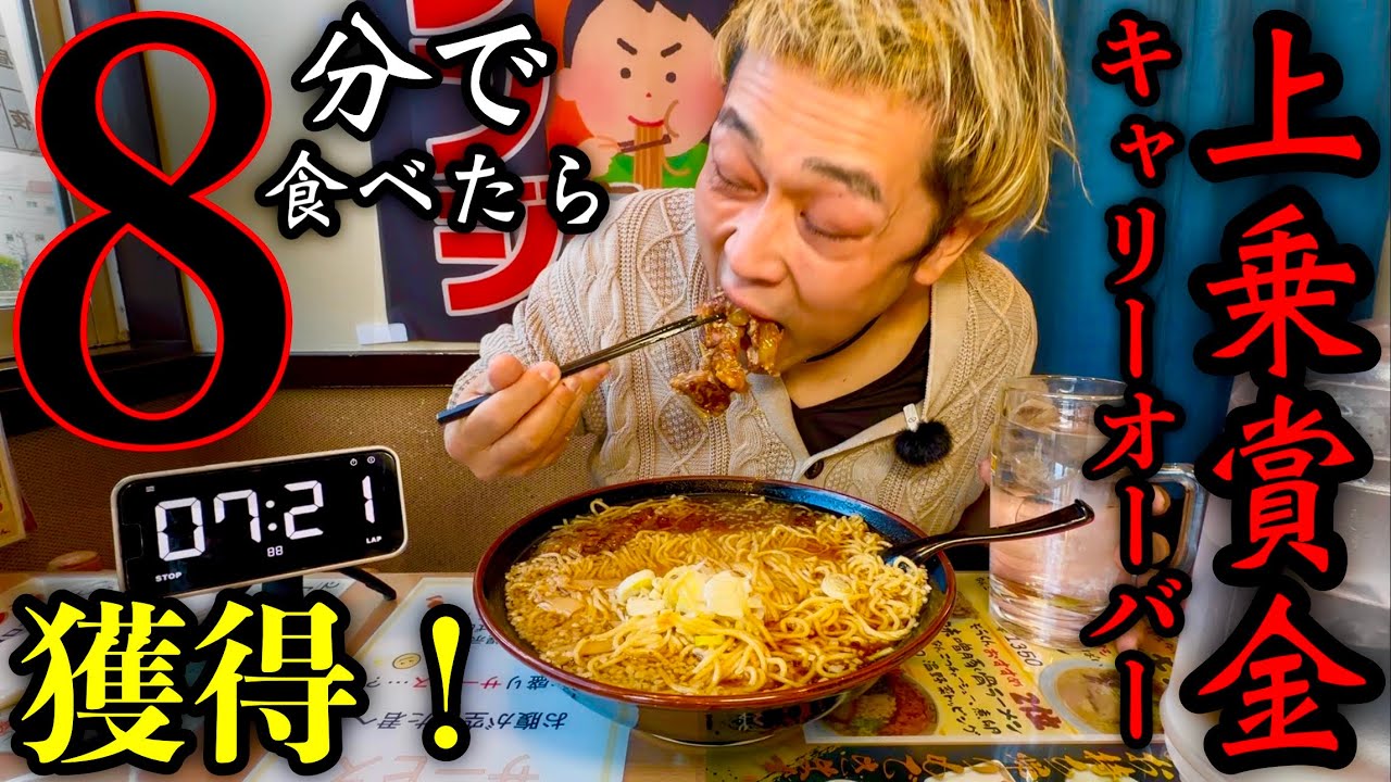 【早食い】激熱の2kgラーメンを8分で食べたら高額賞金ゲットチャレンジ！【MAX鈴木】【らーめん琉神 おゆみ野店】