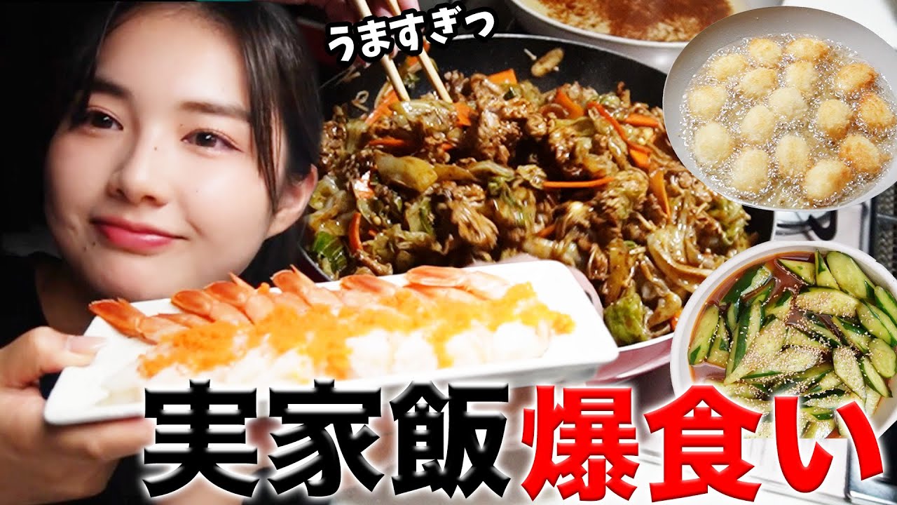 【第３弾】実家飯はうますぎる〜🍚