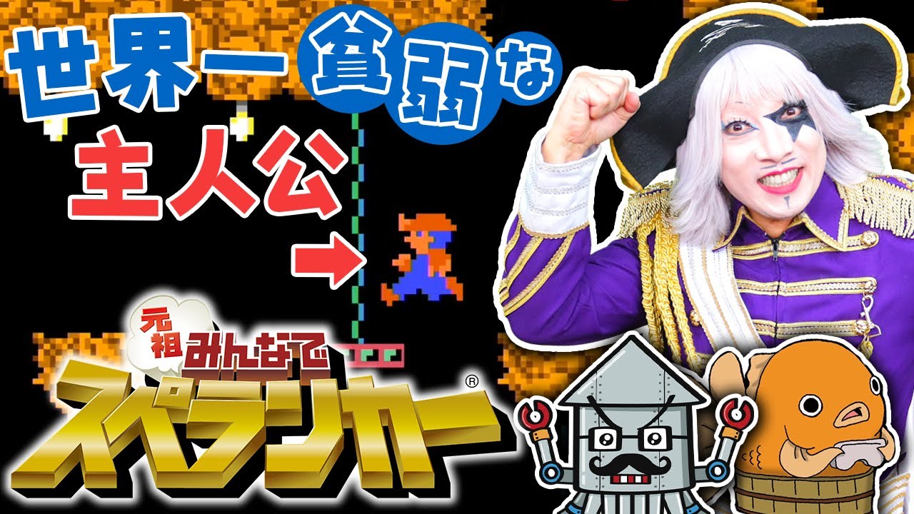 【元祖みんなでスペランカー】あの伝説のゲームがSwitchでフルリメイク！ 世界最弱の主人公で洞窟探検！